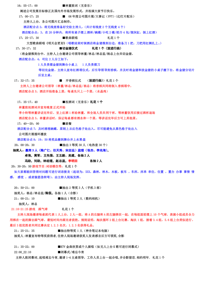 春节元旦晚会流程策划.doc 第2页