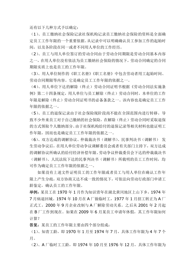 带薪年休假的常见问题及解决方案.doc 第2页