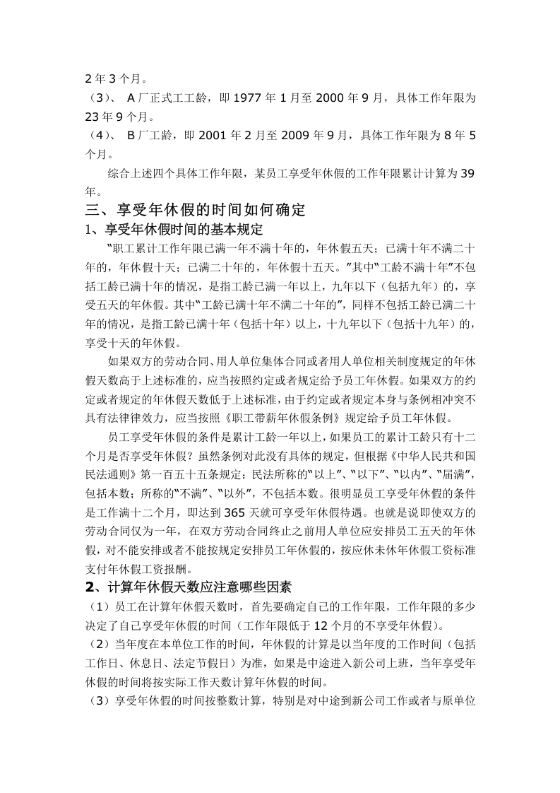 带薪年休假的常见问题及解决方案.doc 第3页