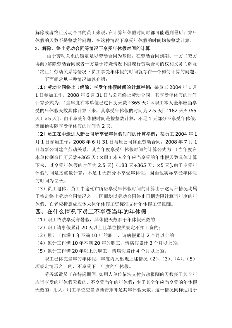 带薪年休假的常见问题及解决方案.doc 第4页