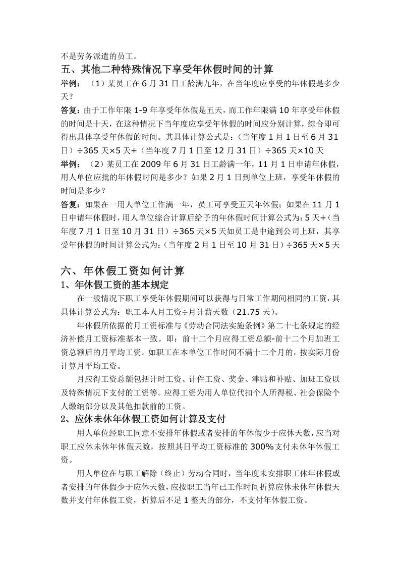 带薪年休假的常见问题及解决方案.doc 第5页