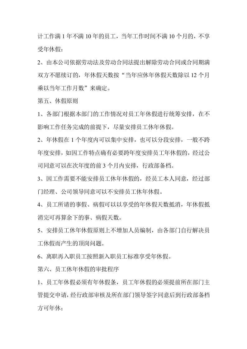 带薪年休假管理制度.doc 第2页