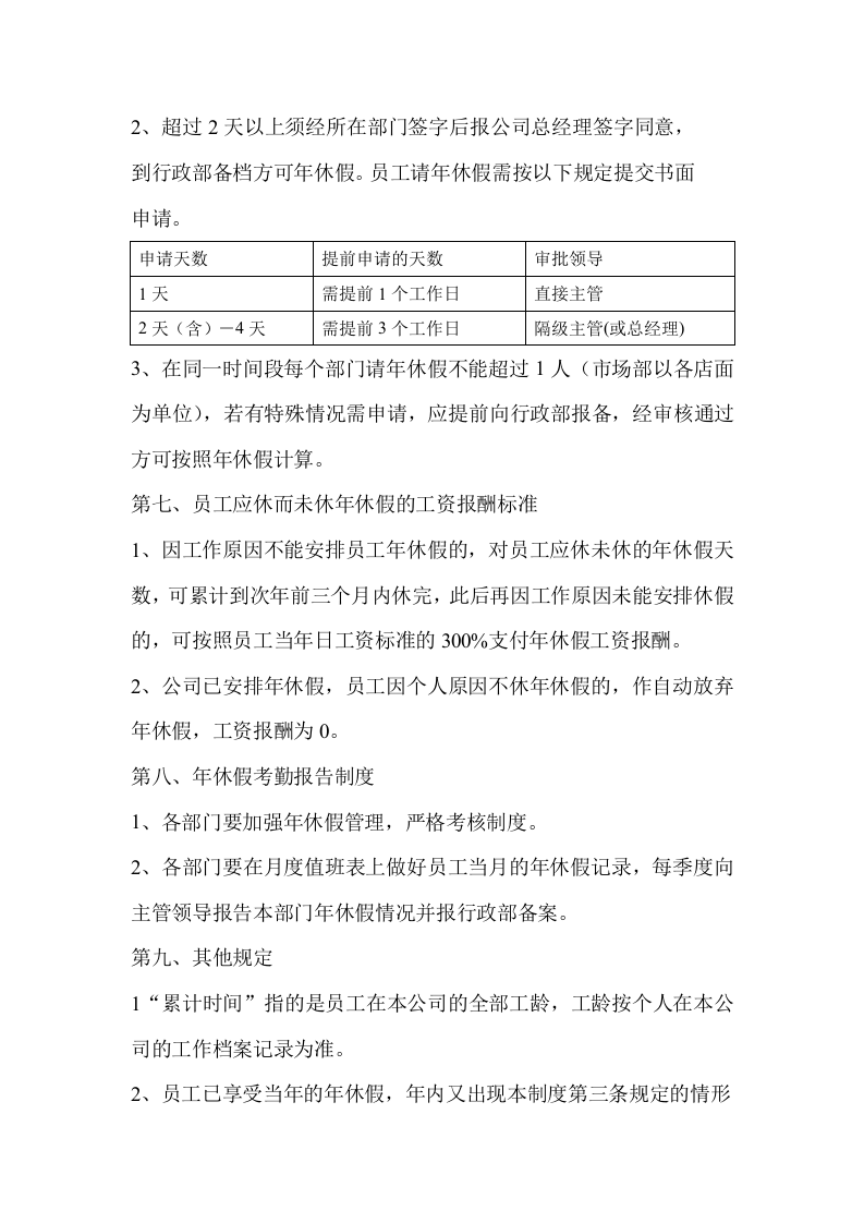带薪年休假管理制度.doc 第3页
