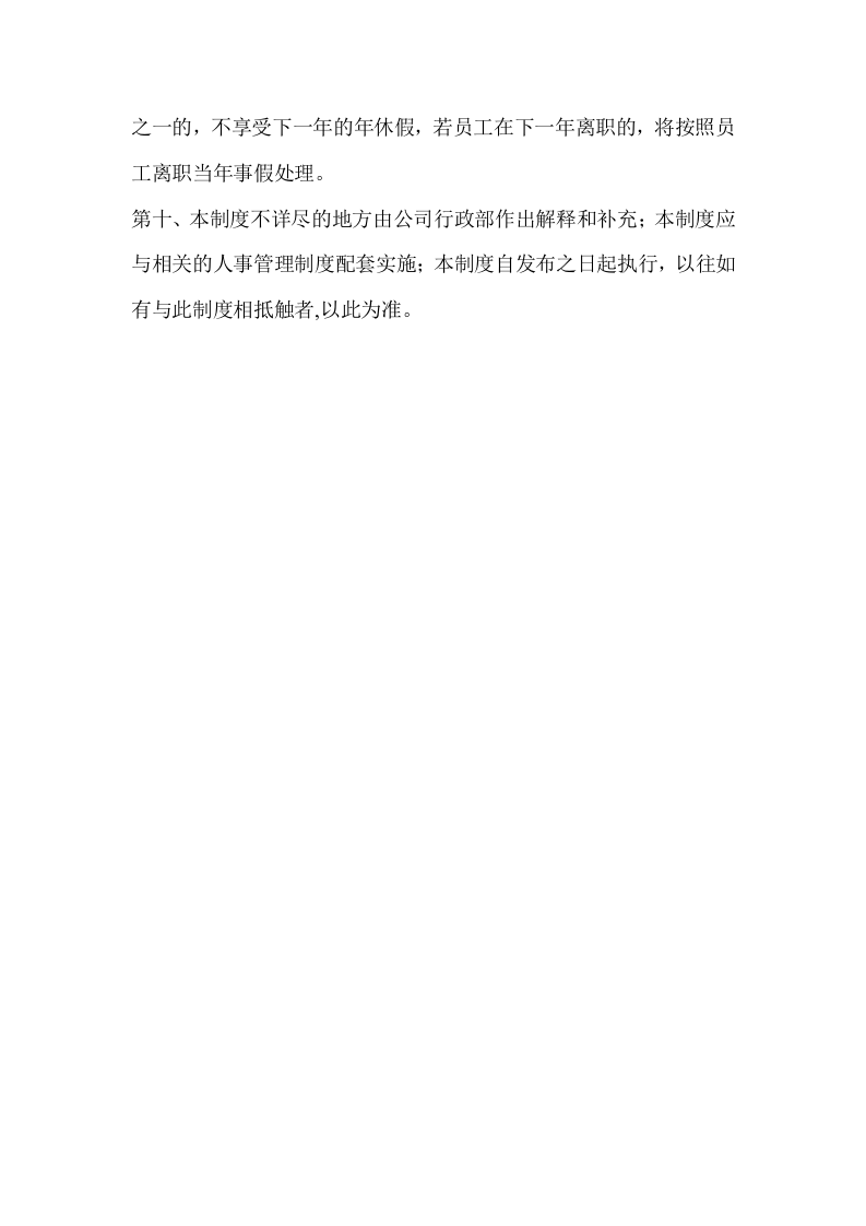 带薪年休假管理制度.doc 第4页