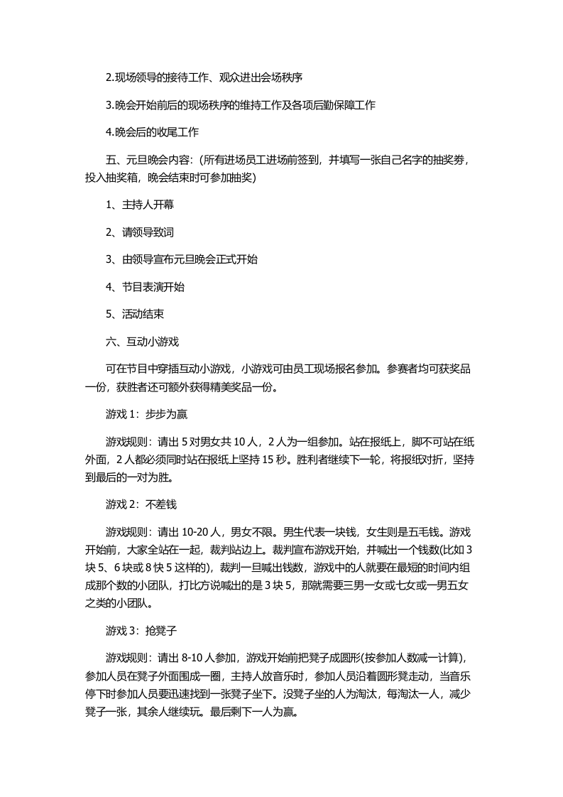 单位元旦晚会策划方案.doc 第2页