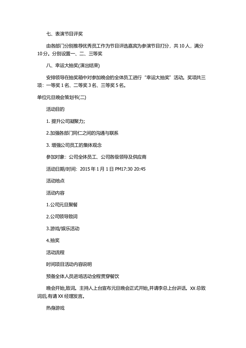 单位元旦晚会策划方案.doc 第3页