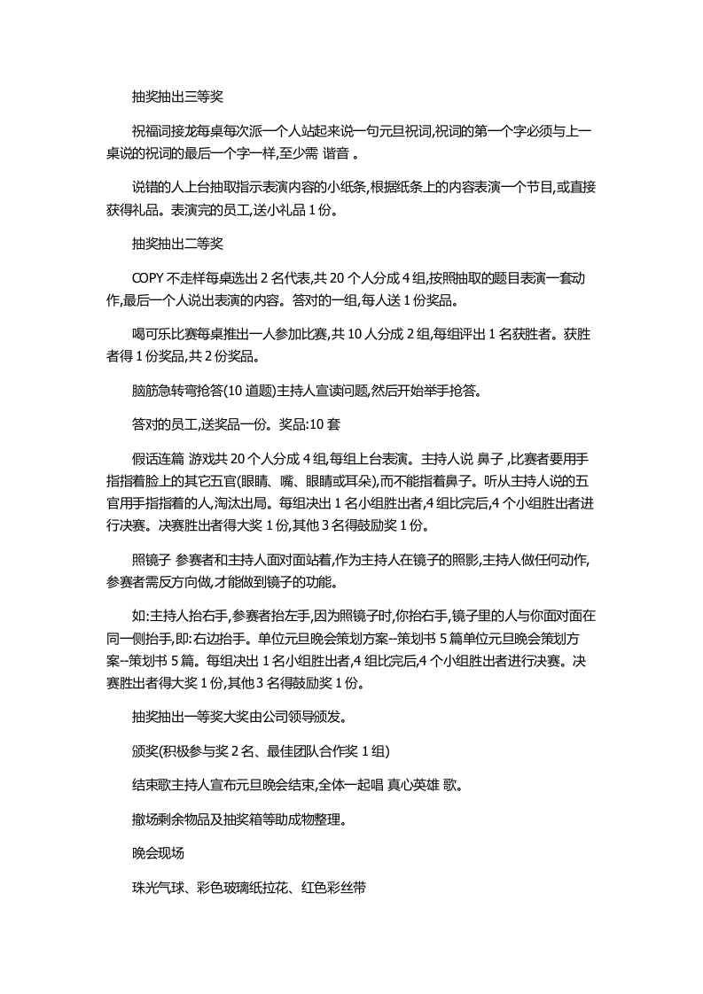 单位元旦晚会策划方案.doc 第4页