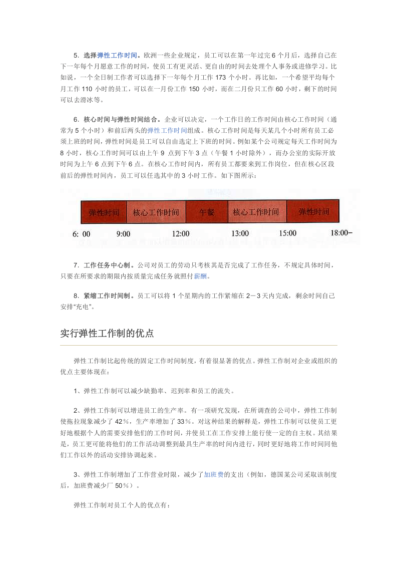 弹性工作制.docx 第2页