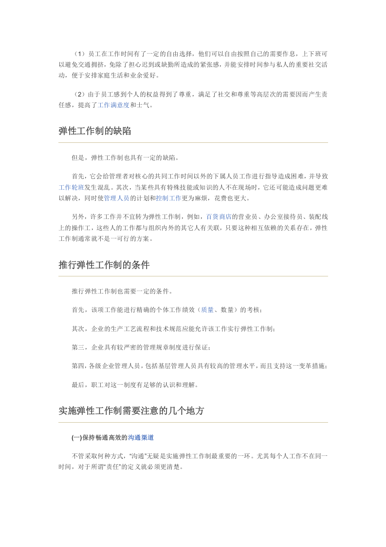弹性工作制.docx 第3页