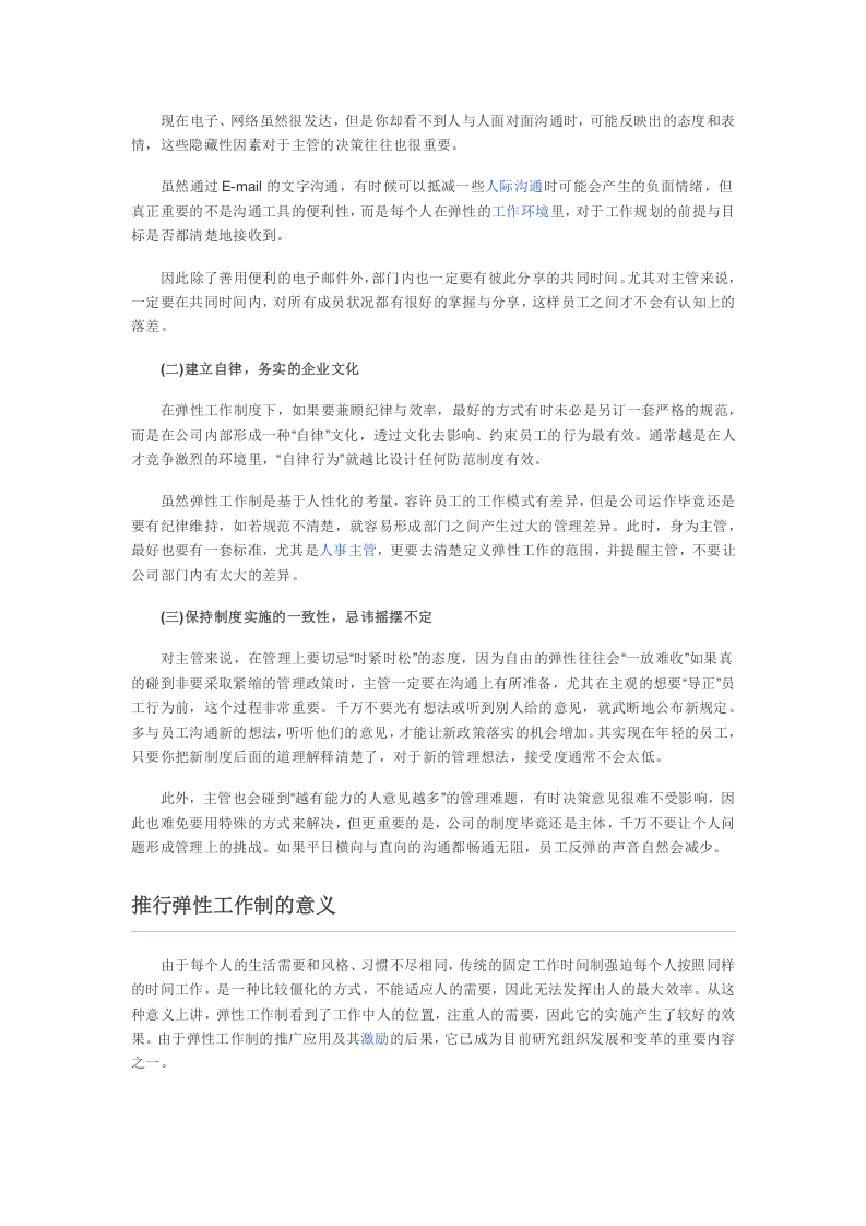 弹性工作制.docx 第4页