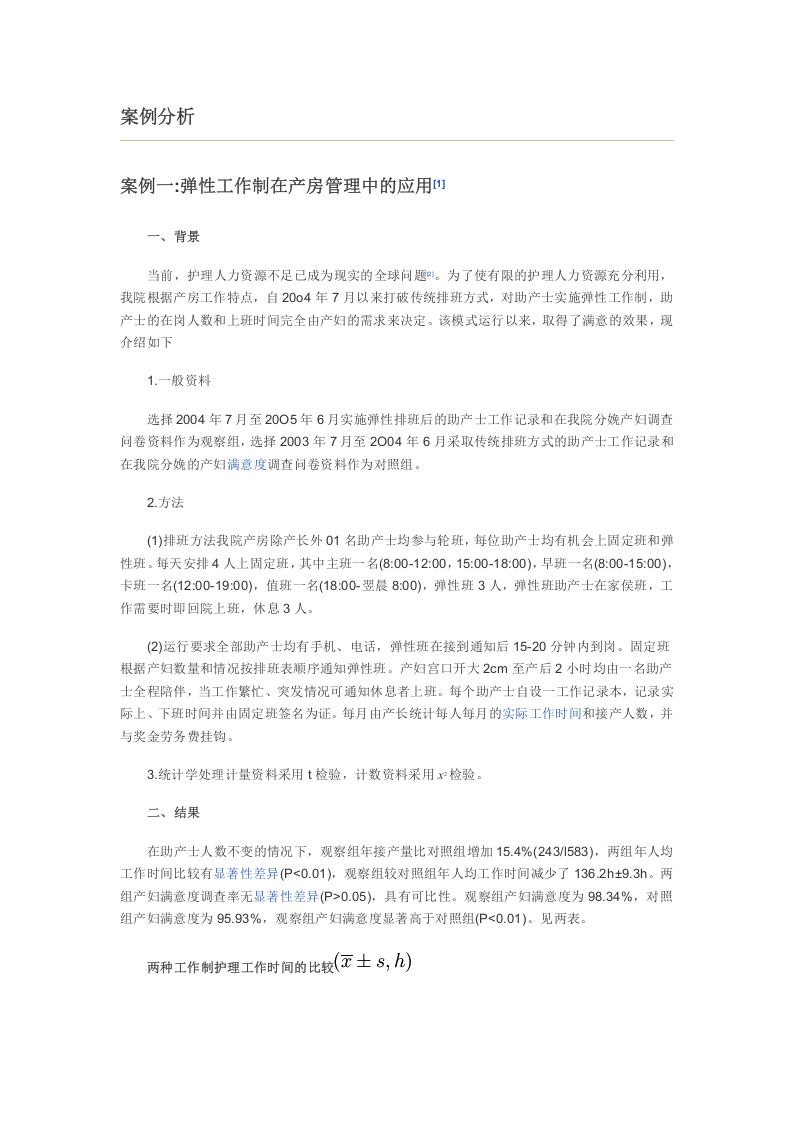 弹性工作制.docx 第5页