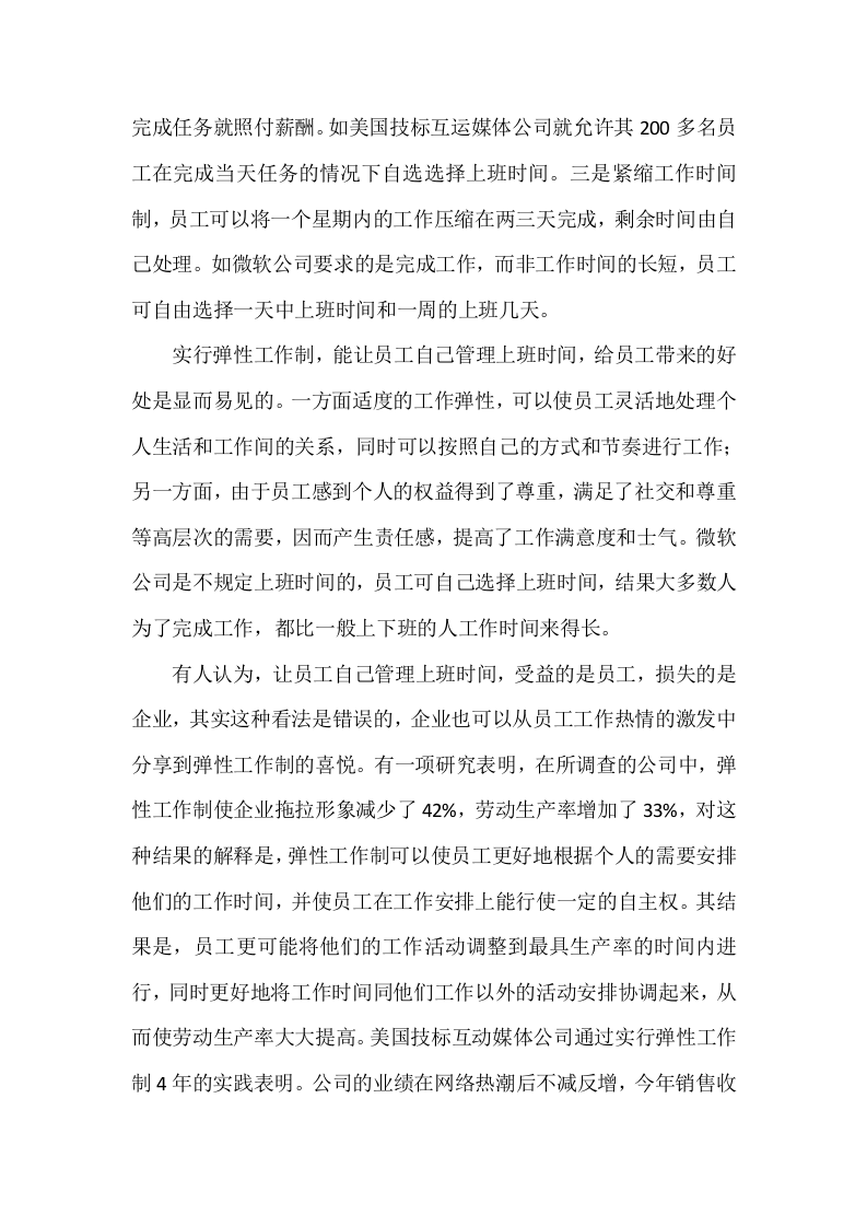 弹性工作制：让员工自己管理时间.doc 第2页