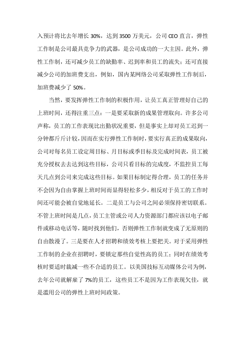 弹性工作制：让员工自己管理时间.doc 第3页