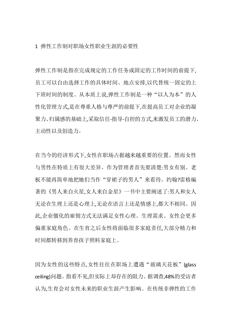 弹性工作制对女性职业生涯的积极意义.docx 第2页