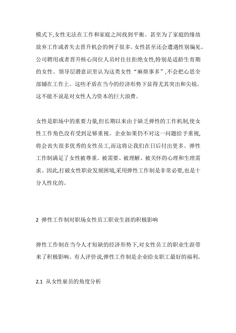 弹性工作制对女性职业生涯的积极意义.docx 第3页