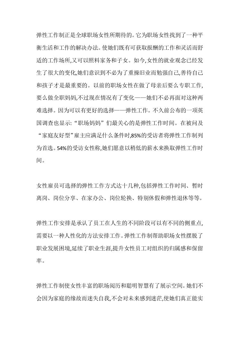 弹性工作制对女性职业生涯的积极意义.docx 第4页