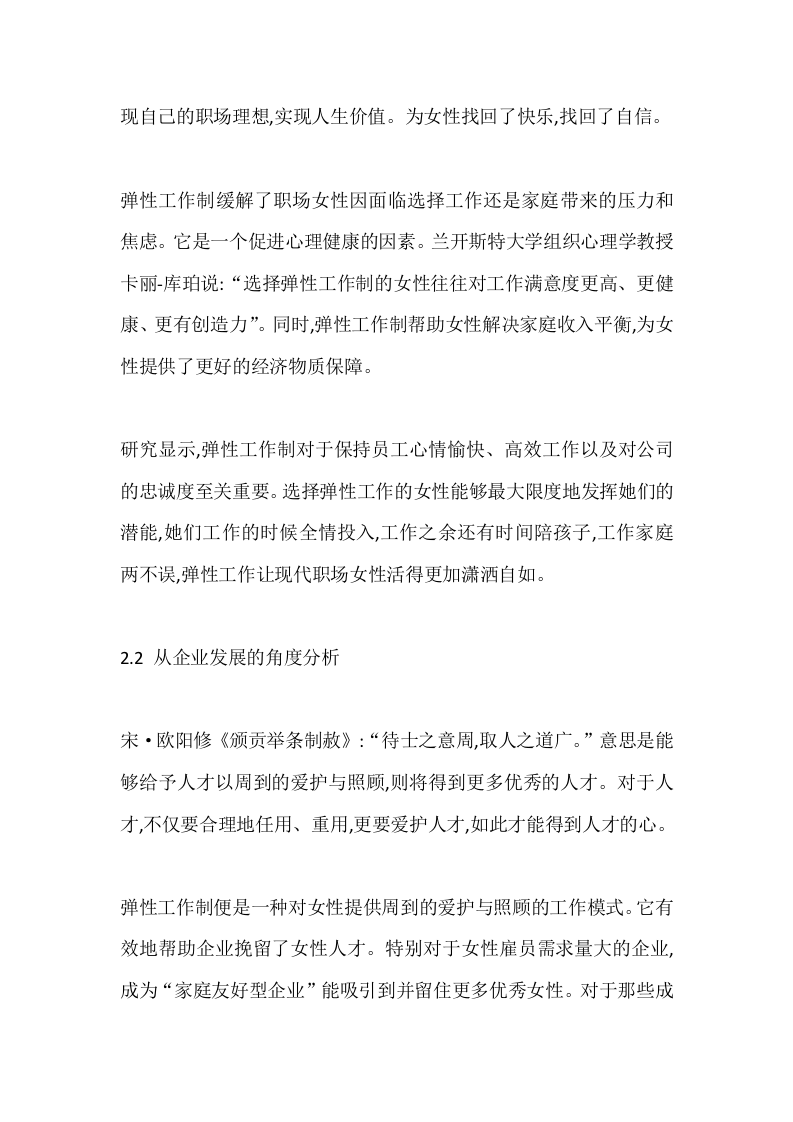 弹性工作制对女性职业生涯的积极意义.docx 第5页