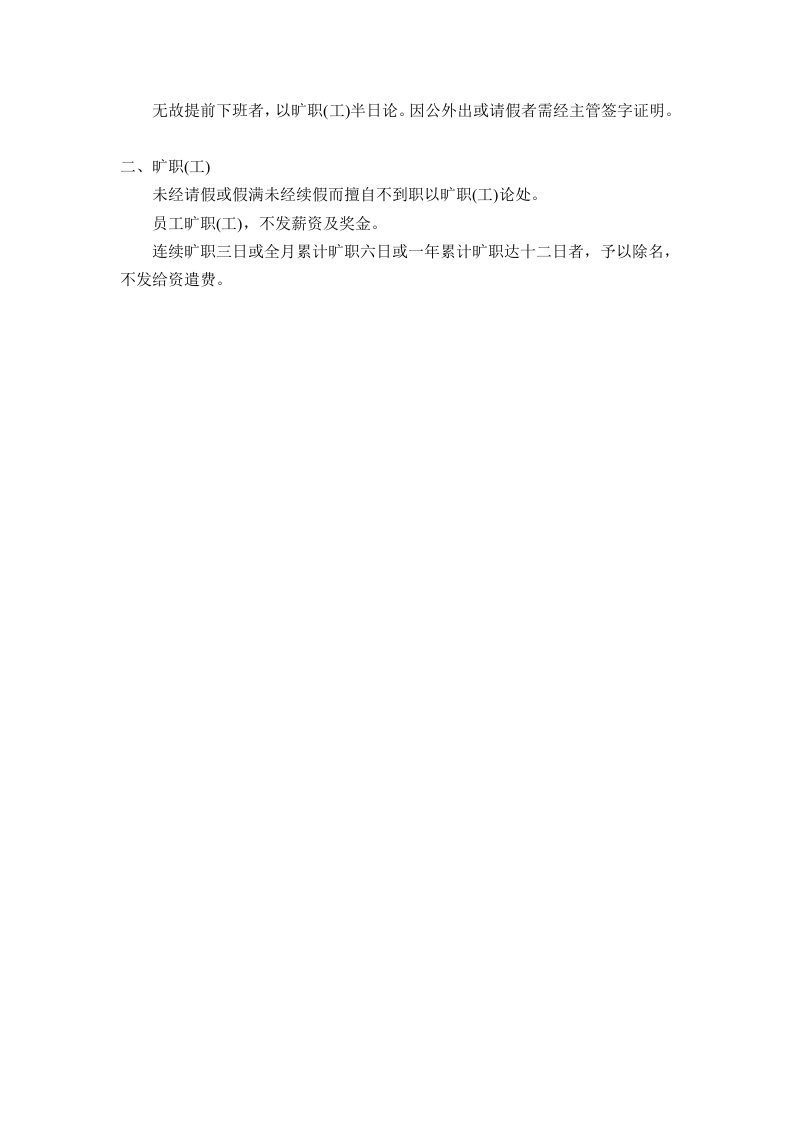 弹性工作制考勤制度.doc 第3页