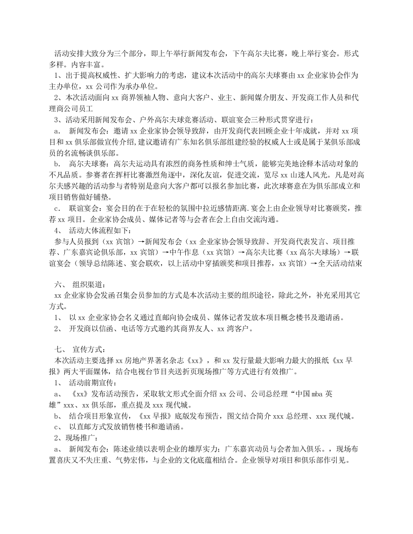 房地产公司圣诞活动策划方案.docx 第2页