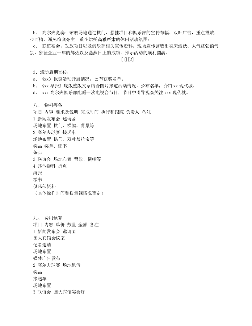 房地产公司圣诞活动策划方案.docx 第3页