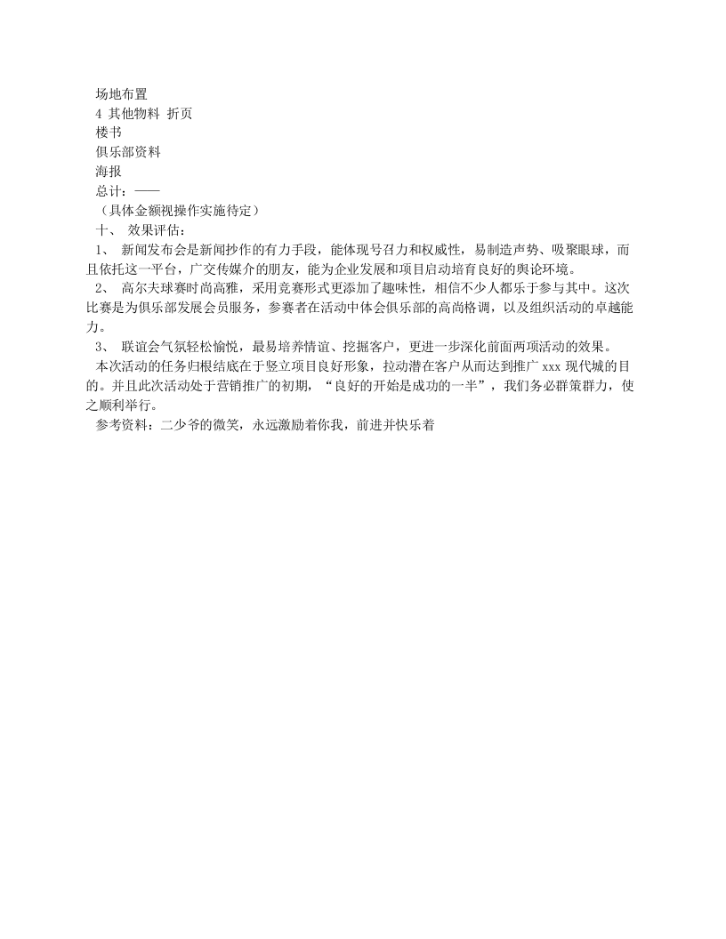 房地产公司圣诞活动策划方案.docx 第4页