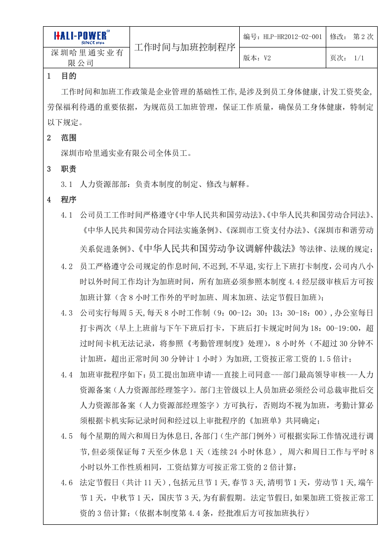 工作时间与加班控制程序.doc 第4页