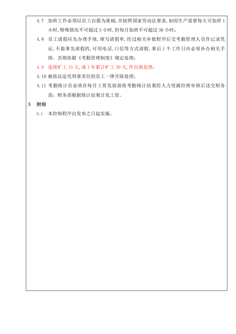 工作时间与加班控制程序.doc 第5页