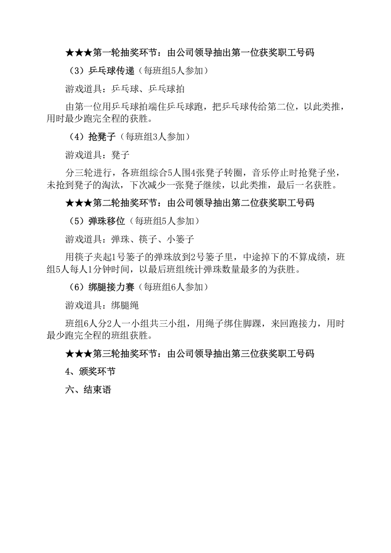 公司&ldquo;迎新年职工联欢会&rdquo;活动策划.doc 第2页