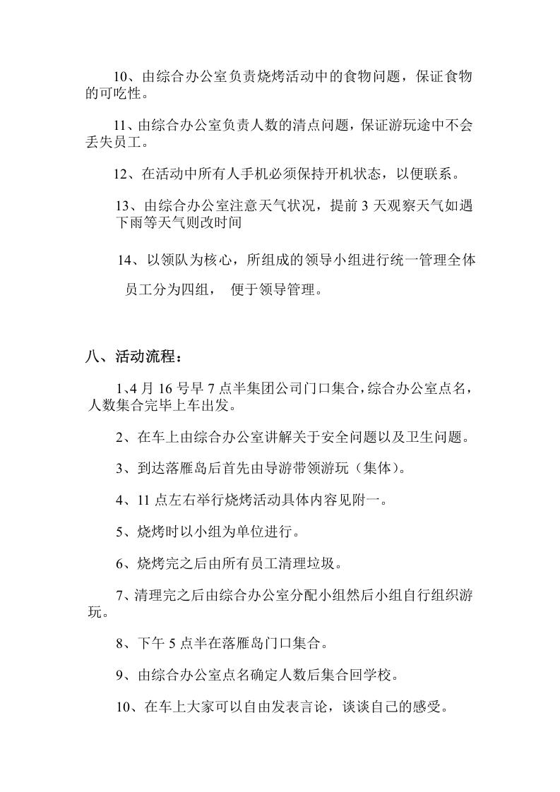 公司出游策划书.doc 第4页