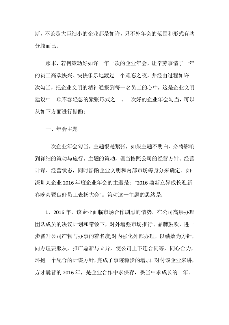 公司创意年会晚会活动策划完整方案.docx 第2页