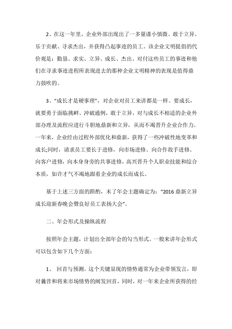 公司创意年会晚会活动策划完整方案.docx 第3页