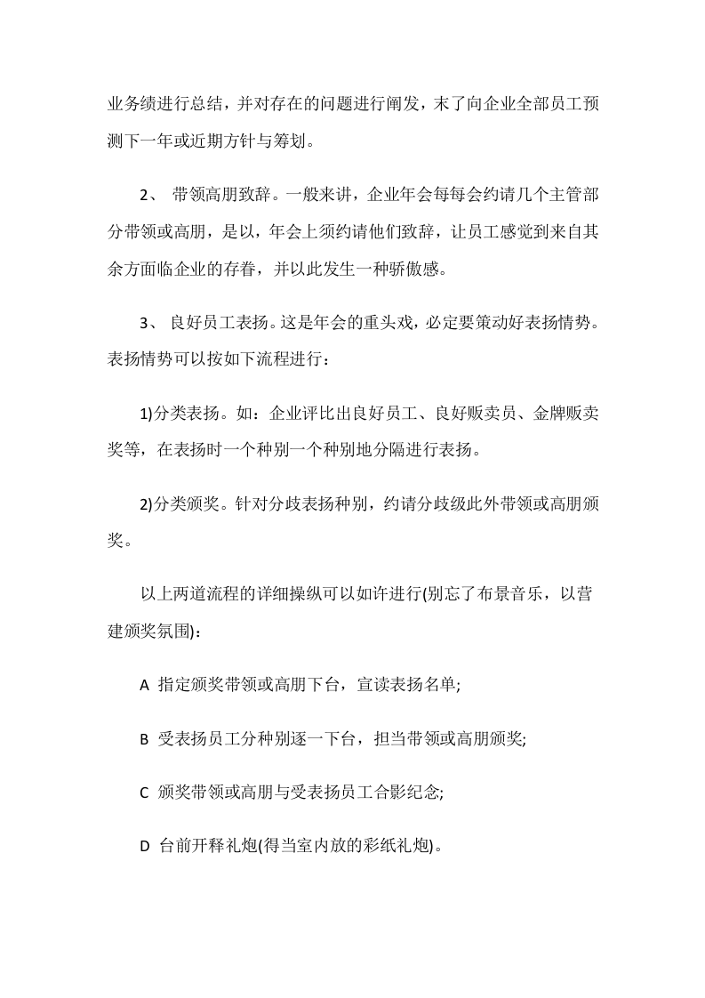 公司创意年会晚会活动策划完整方案.docx 第4页