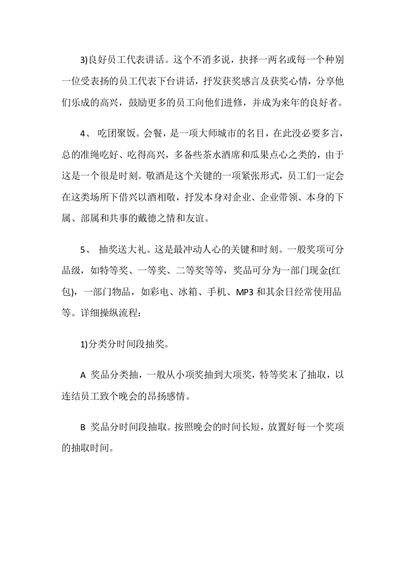 公司创意年会晚会活动策划完整方案.docx 第5页