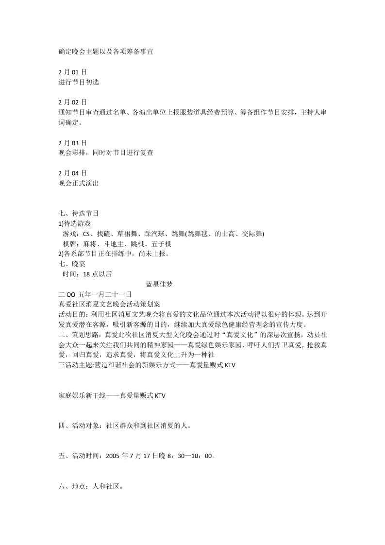 公司春节晚会策划案.docx 第2页