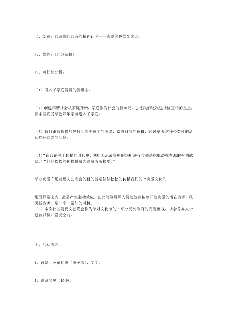 公司春节晚会策划案.docx 第3页