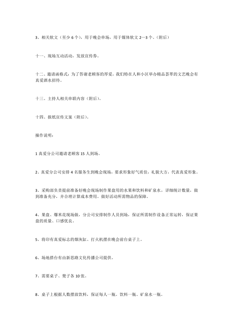 公司春节晚会策划案.docx 第4页