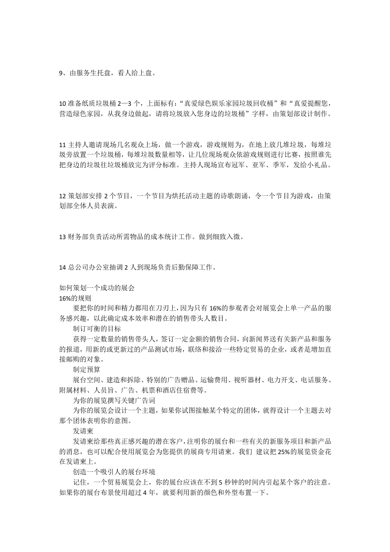 公司春节晚会策划案.docx 第5页