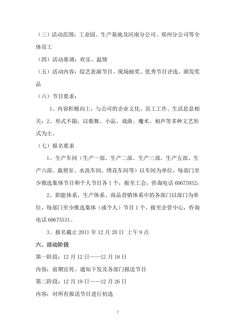公司春节晚会策划方案.doc 第2页