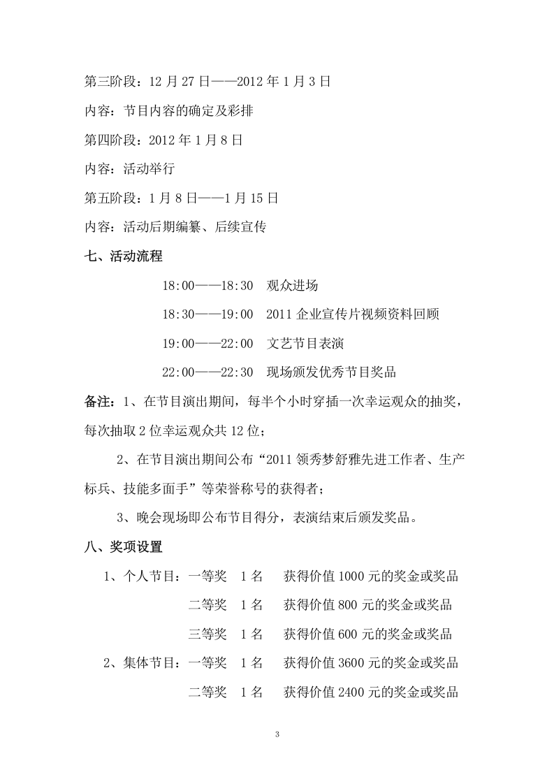 公司春节晚会策划方案.doc 第3页