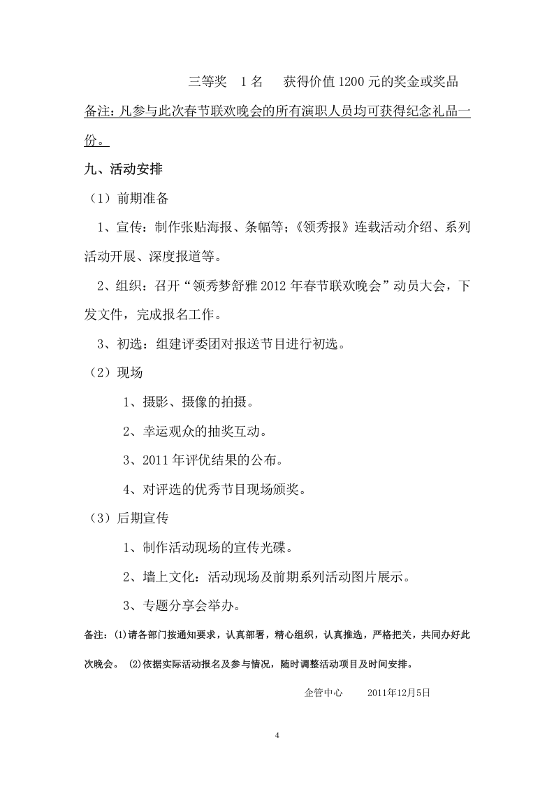 公司春节晚会策划方案.doc 第4页