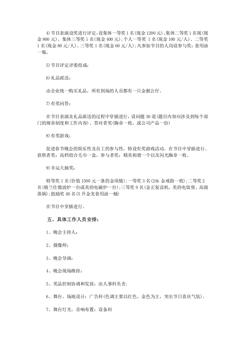 公司春节晚会策划书.doc 第2页