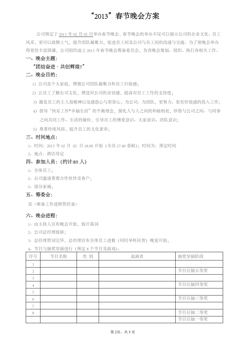 公司春节晚会方案.doc 第2页