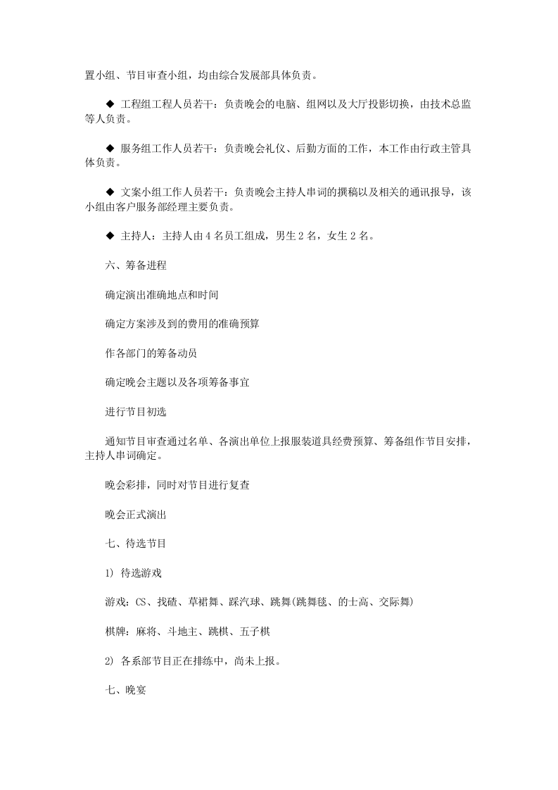 公司春节文艺晚会活动方案.doc 第2页