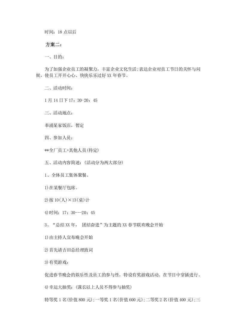公司春节文艺晚会活动方案.doc 第3页