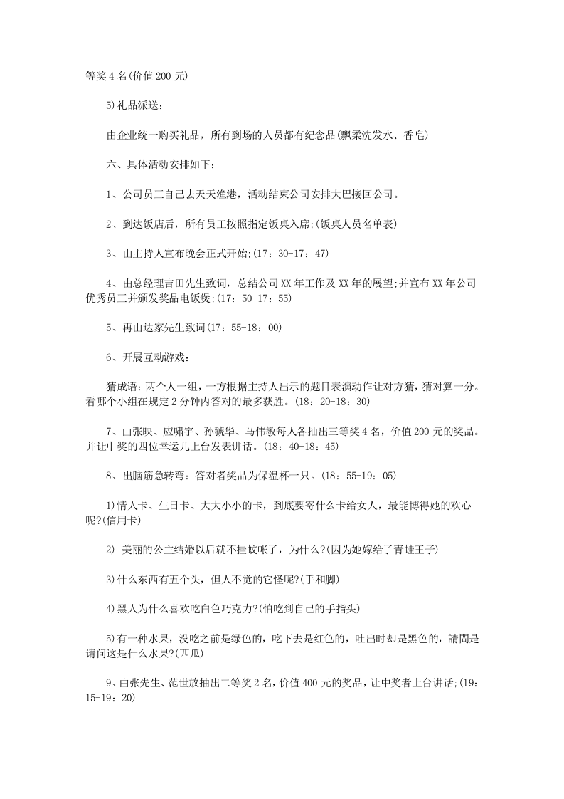 公司春节文艺晚会活动方案.doc 第4页