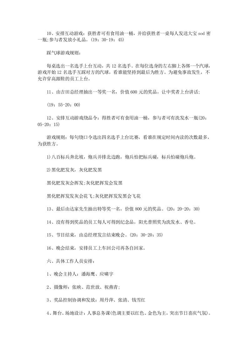 公司春节文艺晚会活动方案.doc 第5页