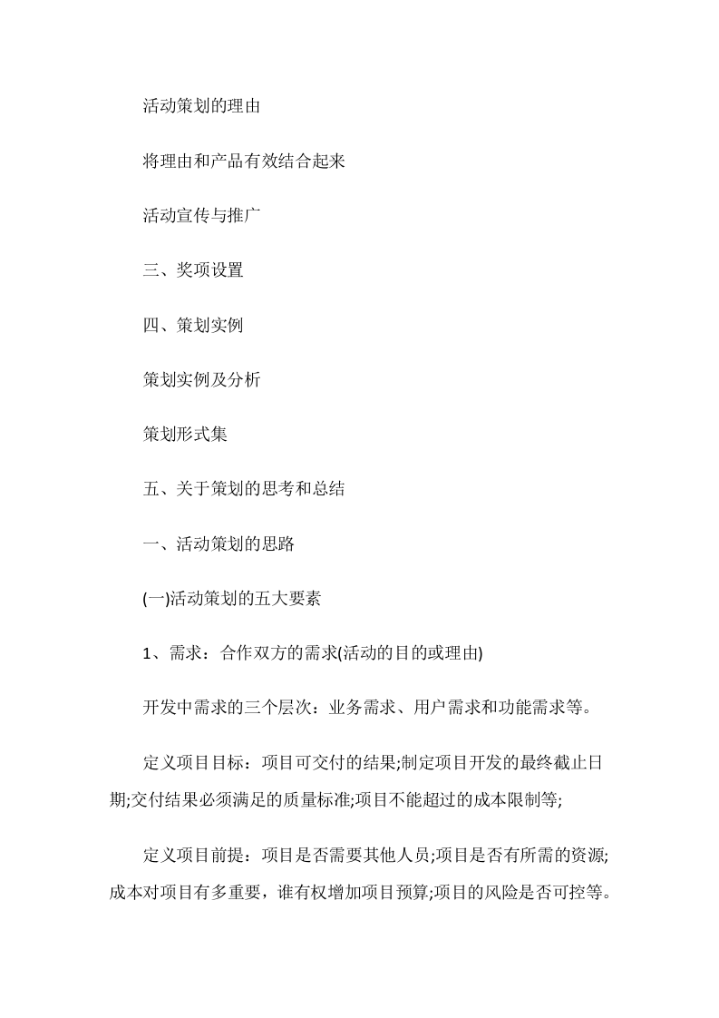 公司大型年会晚会活动策划完整方案及流程.doc 第2页