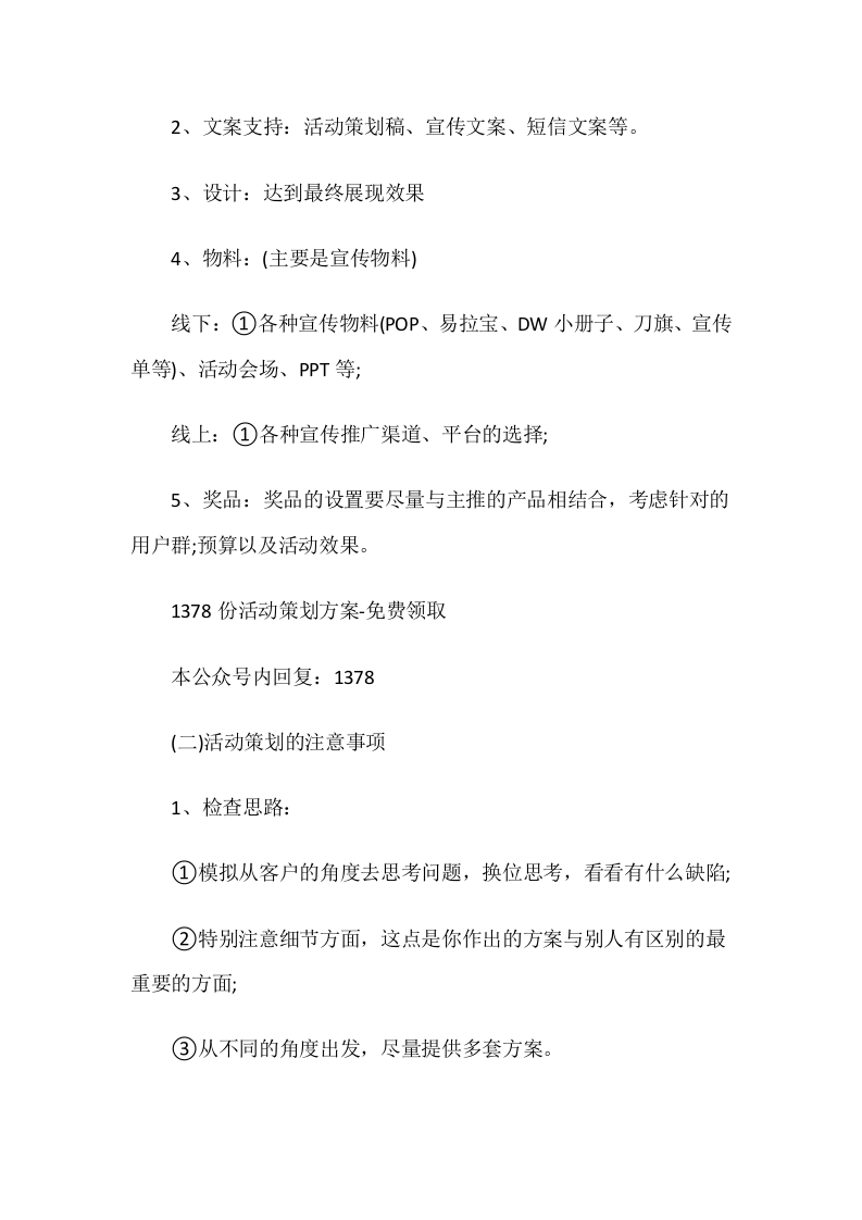 公司大型年会晚会活动策划完整方案及流程.doc 第3页