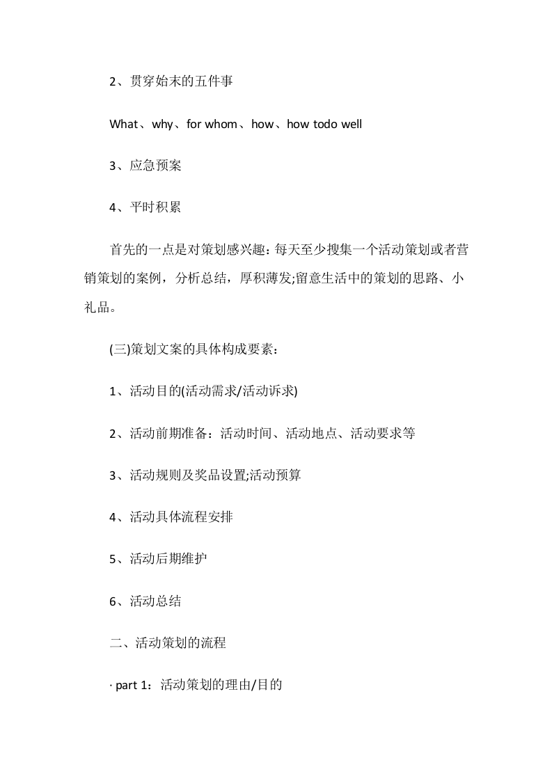 公司大型年会晚会活动策划完整方案及流程.doc 第4页