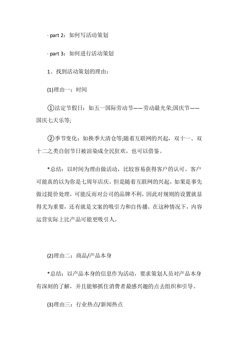 公司大型年会晚会活动策划完整方案及流程.doc 第5页